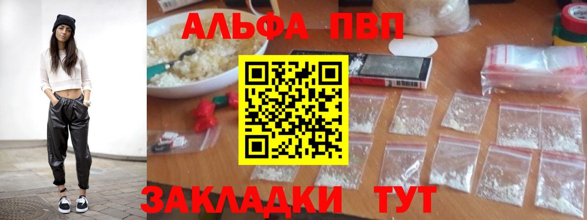 Альфа ПВП кристаллы  продажа наркотиков  Чита  Alpha-PVP СК КРИС  A-PVP мука  Вход с VPN 