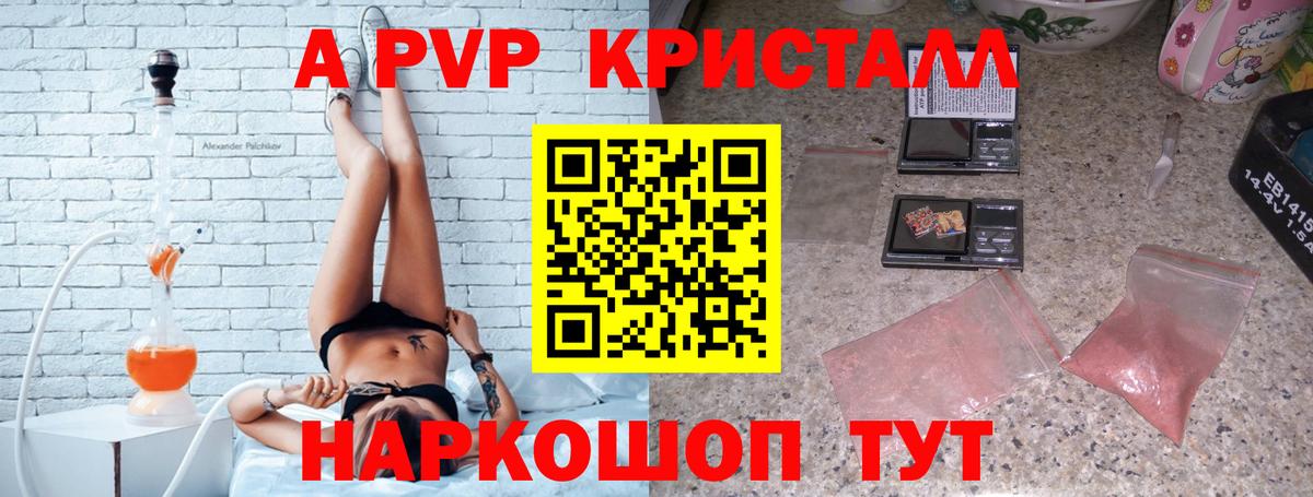 А ПВП кристаллы Чита