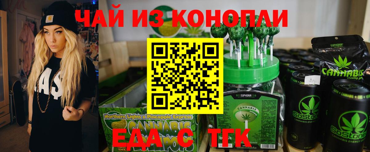 Печенье с ТГК конопля  Вход с VPN  Чита 