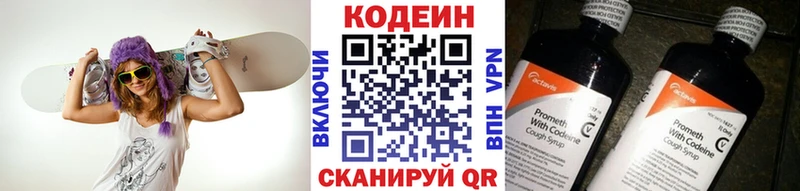 Codein напиток Lean (лин)  Чита 